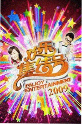厨房奇遇记 美食综艺